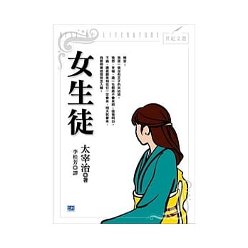 女生徒 pdf epub mobi 电子书 下载