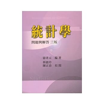 统计学：问题与解答 三版 pdf epub mobi 电子书 下载