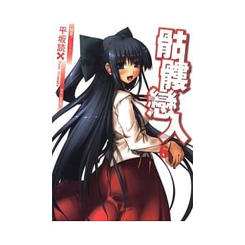 骷髅恋人 6 pdf epub mobi 电子书 下载