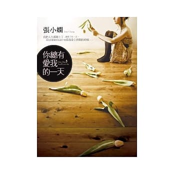 你总有爱我的一天 pdf epub mobi 电子书 下载