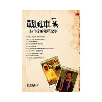 战风车：一个作家的选战记事 pdf epub mobi 电子书 下载