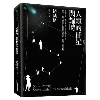 人类的群星闪耀时 pdf epub mobi 电子书 下载