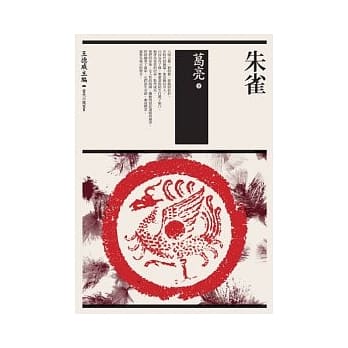 朱雀 pdf epub mobi 电子书 下载