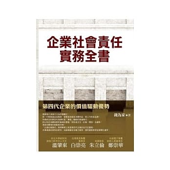 企业社会责任实务全书 pdf epub mobi 电子书 下载
