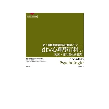 dtv心理学百科（二）--临床、应用与社会范畴 pdf epub mobi 电子书 下载