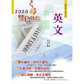 109年初等五等【英文】（双色编排强化阅读体验，字汇文法收录最完全，历届试题含完整解析）(19版) pdf epub mobi 电子书 下载