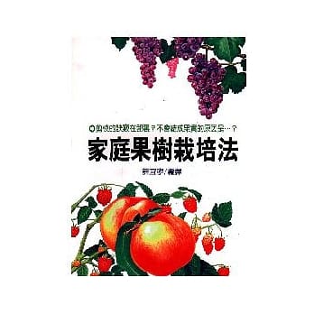 家庭果树栽培法 pdf epub mobi 电子书 下载