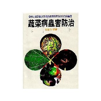 蔬菜病虫害防治 pdf epub mobi 电子书 下载