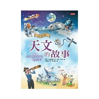 我爱读天文的故事 pdf epub mobi 电子书 下载