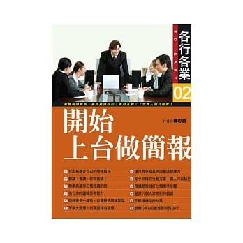 开始上台做简报 pdf epub mobi 电子书 下载