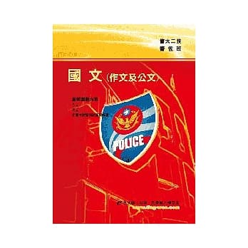 国文(作文及公文)(10版) pdf epub mobi 电子书 下载