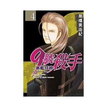 9 号杀手 - 湛蓝任务 4 pdf epub mobi 电子书 下载