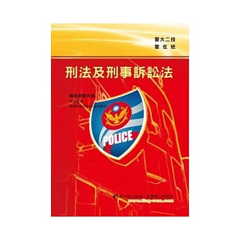 刑法及刑事诉讼法(8版) pdf epub mobi 电子书 下载