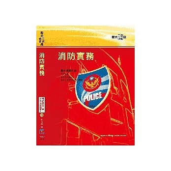 消防实务<警大二技>6版 pdf epub mobi 电子书 下载