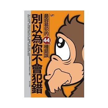 别以为你不会犯错 pdf epub mobi 电子书 下载