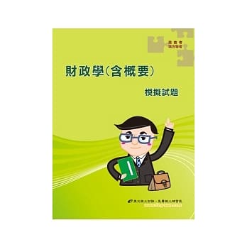 财政学（含概要）模拟试题(3版) pdf epub mobi 电子书 下载