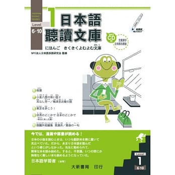 日本语听读文库Level.1 6~10 pdf epub mobi 电子书 下载
