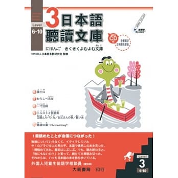 日本语听读文库Level.3 6～10 pdf epub mobi 电子书 下载