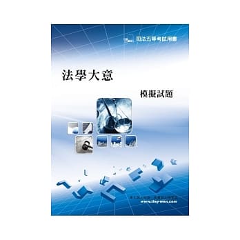 法学大意模拟试题(7版) pdf epub mobi 电子书 下载