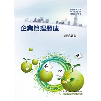 企业管理题库（混合题型）(3版) pdf epub mobi 电子书 下载