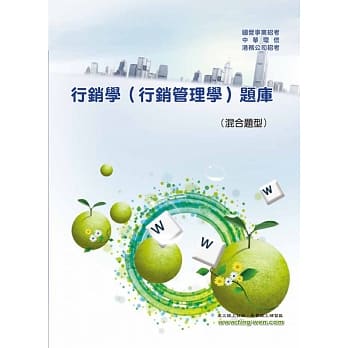 行销学题库（混合题型）(3版) pdf epub mobi 电子书 下载