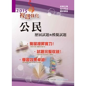 公民历届试题与模拟试题（初等五等国安原民等各类考试通用）(19版) pdf epub mobi 电子书 下载