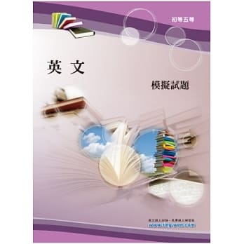英文历届试题与模拟试题(9版) pdf epub mobi 电子书 下载