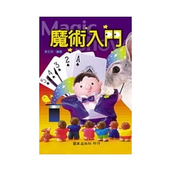 魔术入门 pdf epub mobi 电子书 下载