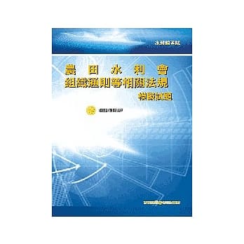 农田水利会组织通则等相关法律模拟试题3版 pdf epub mobi 电子书 下载