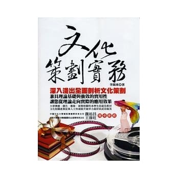 文化策划实务：有效策划您的文化创意产业 pdf epub mobi 电子书 下载