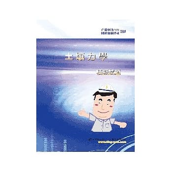 土壤力学模拟试题＜国营事业＞7版 pdf epub mobi 电子书 下载
