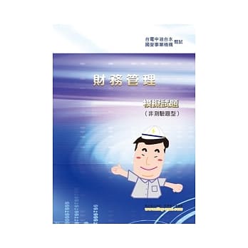 财务管理模拟试题（非测验题型）(7版) pdf epub mobi 电子书 下载