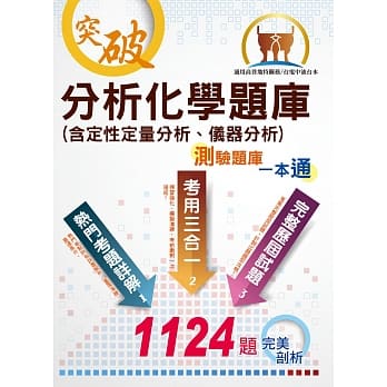 分析化学题库（含定性定量分析、仪器分析）测验题库一本通（经典题型综合演练，最新试题一网打尽）(10版) pdf epub mobi 电子书 下载