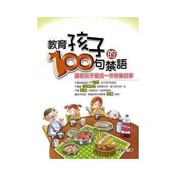 教育孩子的100句禁语 pdf epub mobi 电子书 下载