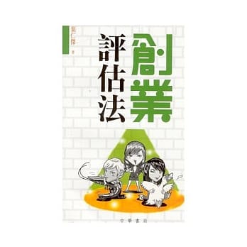 创业评估法 pdf epub mobi 电子书 下载