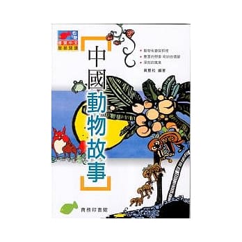 中国动物故事 pdf epub mobi 电子书 下载