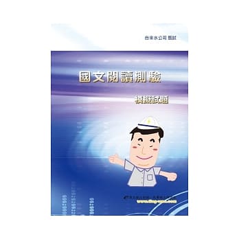 国文阅读测验模拟试题(3版) pdf epub mobi 电子书 下载