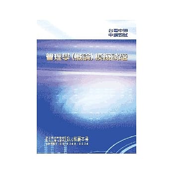 管理学(概论)模拟试题<公营>5版 pdf epub mobi 电子书 下载