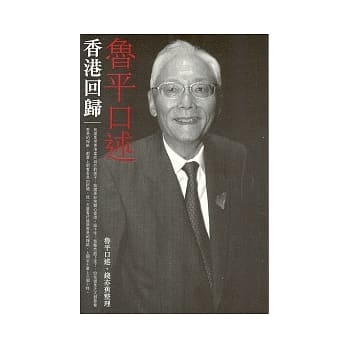 鲁平口述香港回归 pdf epub mobi 电子书 下载