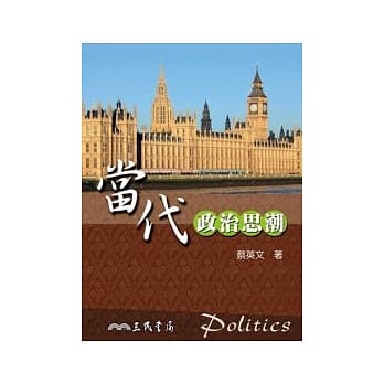 当代政治思潮 pdf epub mobi 电子书 下载