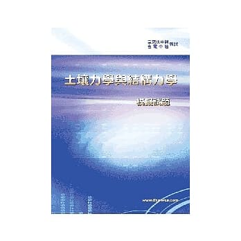 土壤力学与结构力学模拟试题 pdf epub mobi 电子书 下载