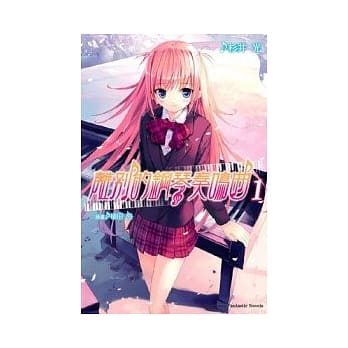 离别的钢琴奏鸣曲 1 pdf epub mobi 电子书 下载