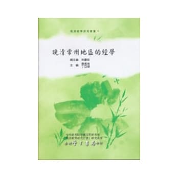 晚清常州地区的经学 pdf epub mobi 电子书 下载