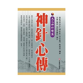 神针心传 pdf epub mobi 电子书 下载