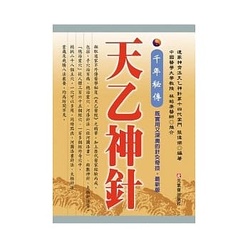 千年秘传 天乙神针 （最新版） pdf epub mobi 电子书 下载