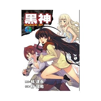 黑神 11 pdf epub mobi 电子书 下载