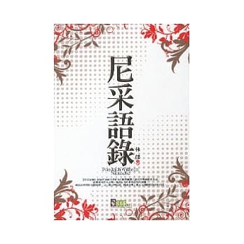 尼采语录 pdf epub mobi 电子书 下载