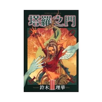 塔罗之门 3 pdf epub mobi 电子书 下载