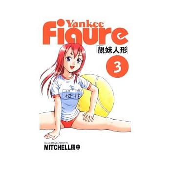 靓妹人形 3 pdf epub mobi 电子书 下载