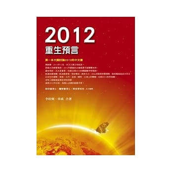 2012重生预言 pdf epub mobi 电子书 下载
